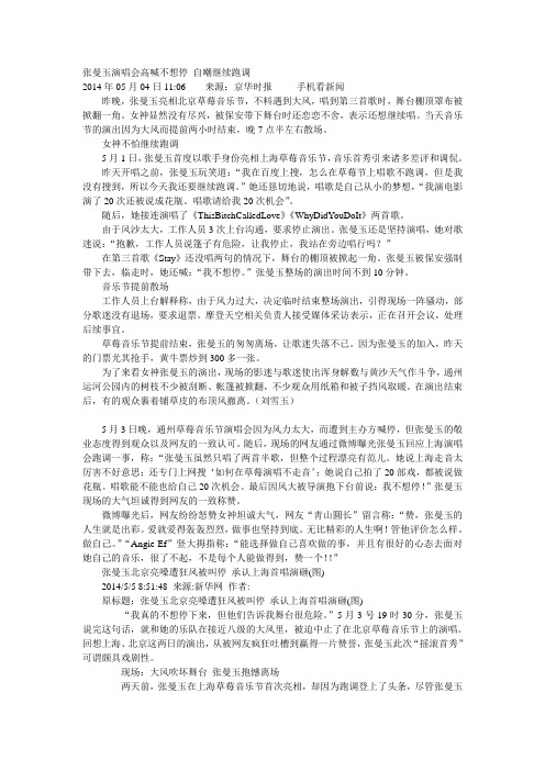 张曼玉演唱会高喊不想停 自嘲继续跑调
