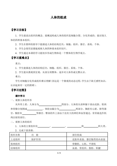 苏科版生物七年级下册：9.2 人体的组成  学案