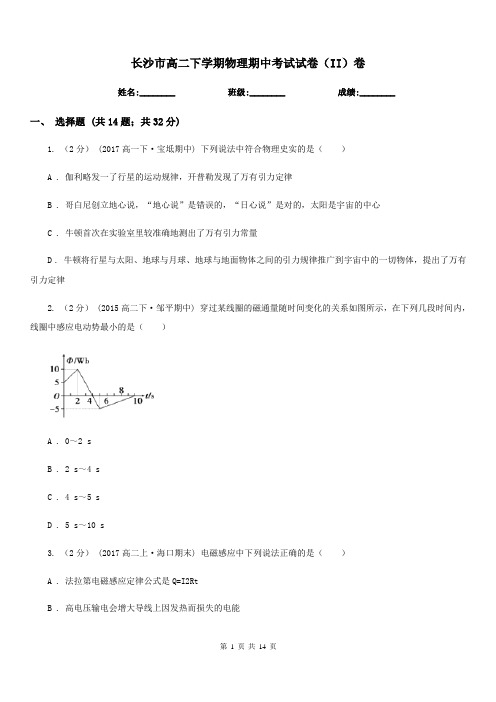 长沙市高二下学期物理期中考试试卷(II)卷(模拟)