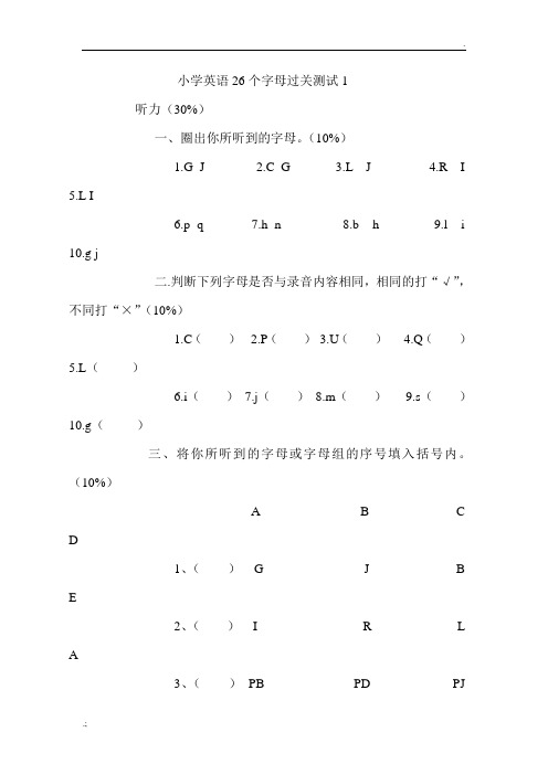 英语26个字母过关测试ABC