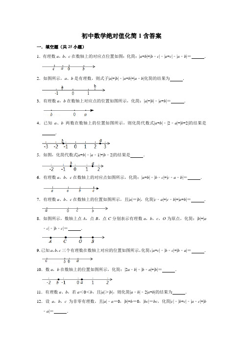 初中数学绝对值化简1含答案