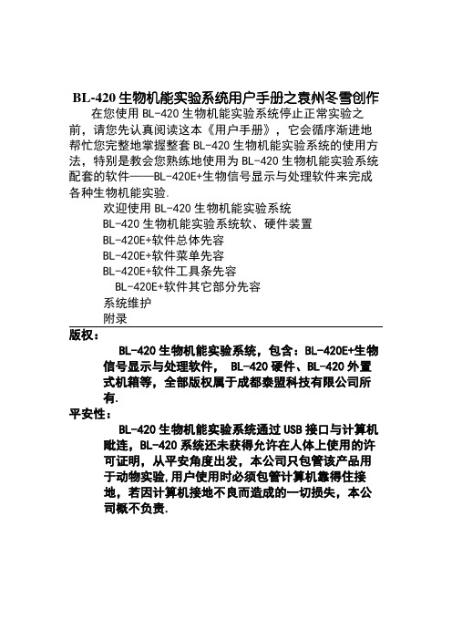 BL-420生物机能实验系统用户手册