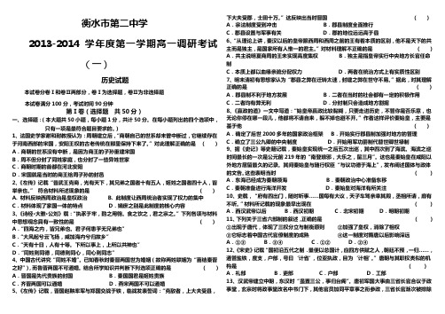 2013-2014学年度第一学期高一调研考试历史