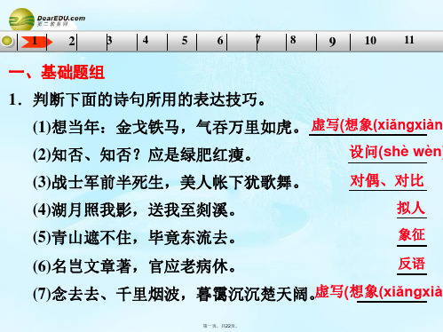 高考语文总复习 诗歌鉴赏 第二章 表达技巧鉴赏题课件