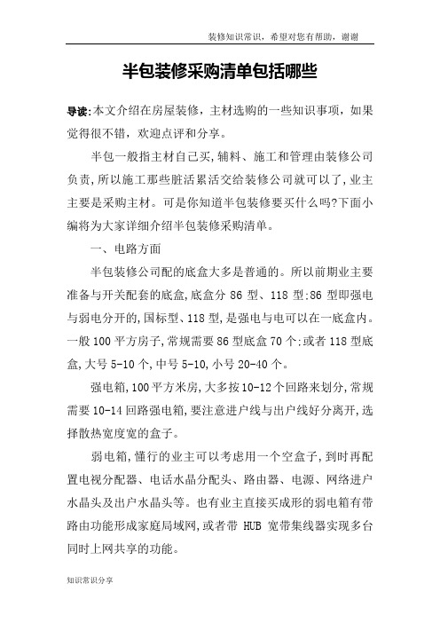 半包装修采购清单包括哪些