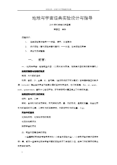 地球和宇宙经典实验设计和指导