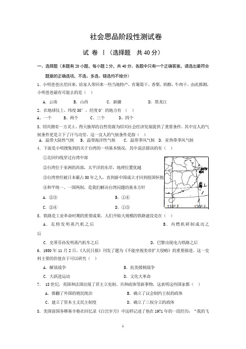 2014年4月份九年级社会思品卷