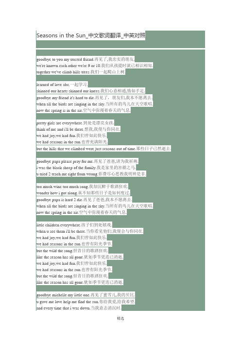 Seasons-in-the-Sun-中文歌词翻译-中英对照
