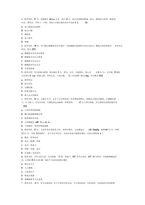 2012年护士资格证考试《实践能力》模拟测试题及答案(20)