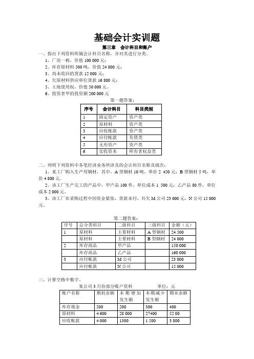 基础会计实训题