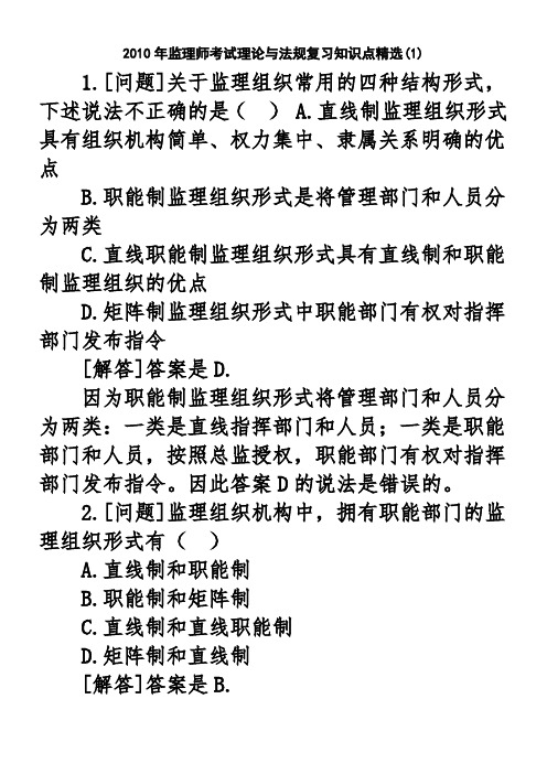 2011年监理工程师考试《理论与法规》模拟试题及答案