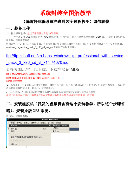 XP系统封装全过程图解教学