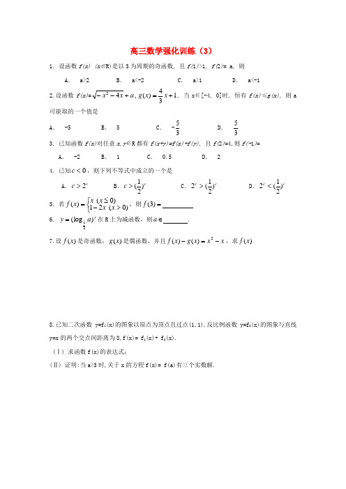 2020届高考数学考前突击练3(含详解)新人教A版