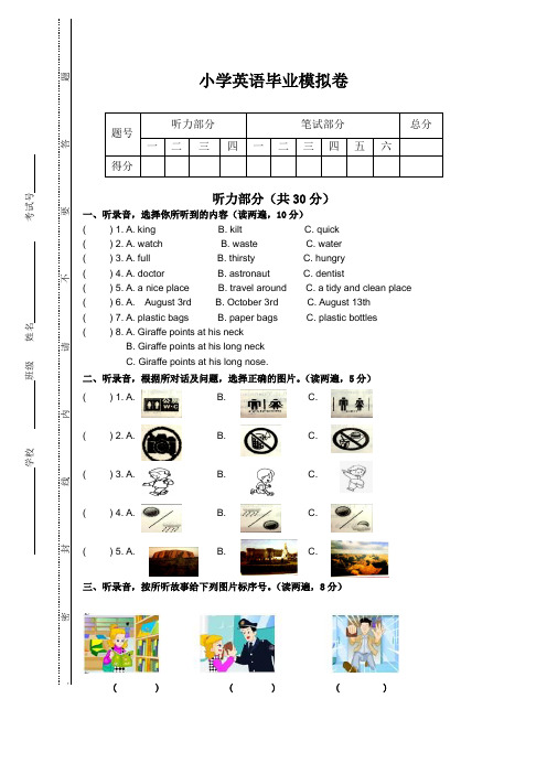 牛津六年年级英语上册期末复习试卷含答案