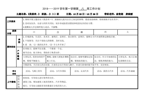 2018——2019学年第一学期第八周工作计划