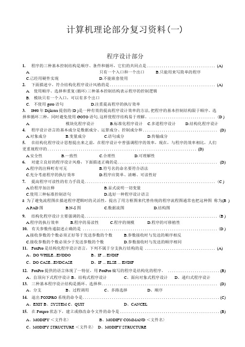 程序设计选择题1.doc