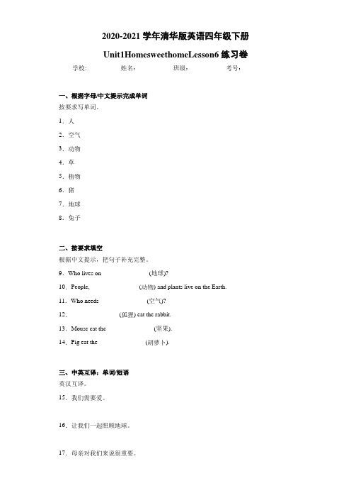 清华版英语四年级下册Unit1HomesweethomeLesson6