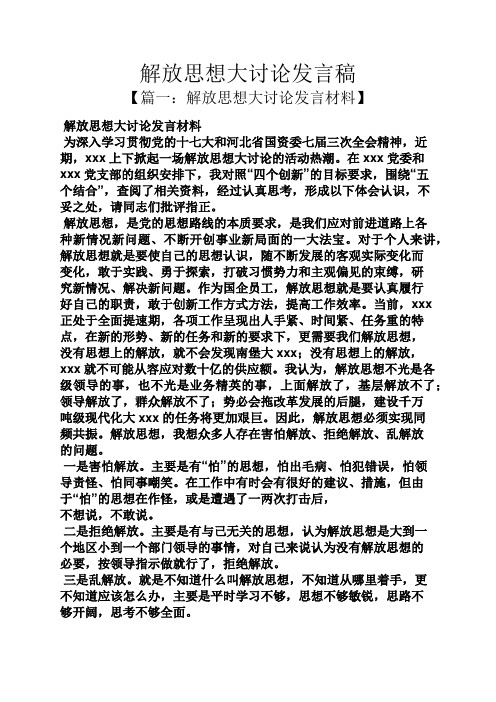 解放思想大讨论发言稿