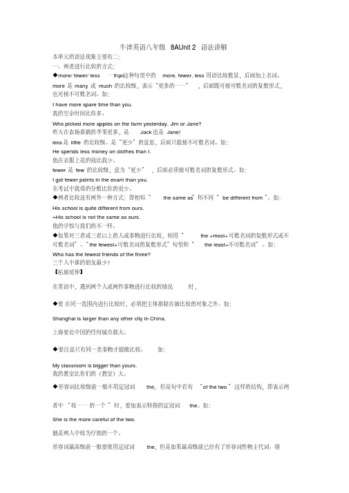 牛津英语八年级+8A+Unit+语法讲解