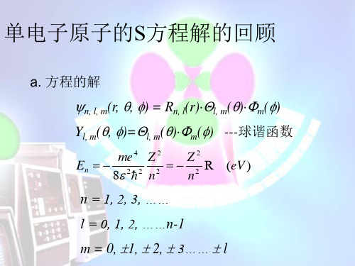 2-2-1 量子数的物理意义