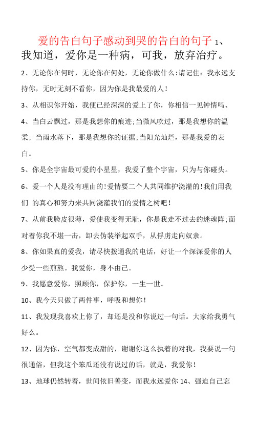 爱的告白句子感动感动到哭的告白的句子