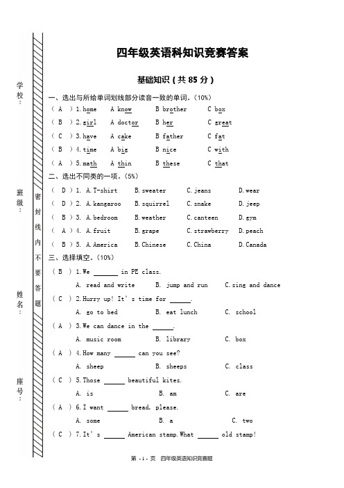 四年级英语科知识竞赛答案