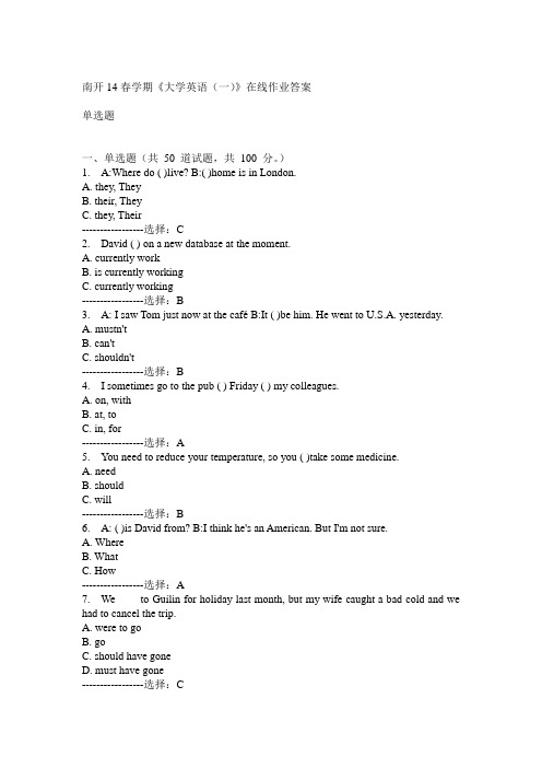 南开14春学期《大学英语(一)》在线作业答案