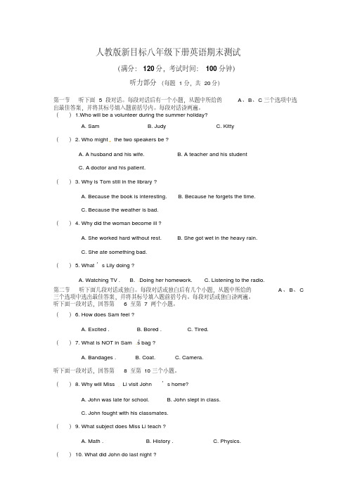 2020年度人教版新目标八年级下册英语期末测试试题