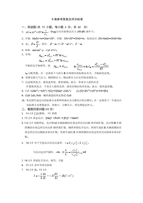 武汉科技大学2020年《814冶金原理》考研专业课真题试卷【答案】