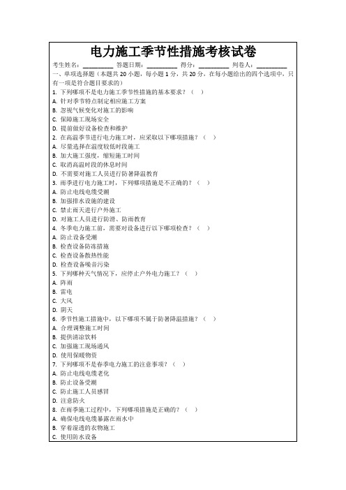 电力施工季节性措施考核试卷