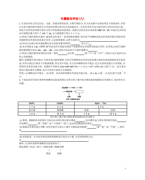 2016届高三生物二轮复习专题八生物技术实践综合评估