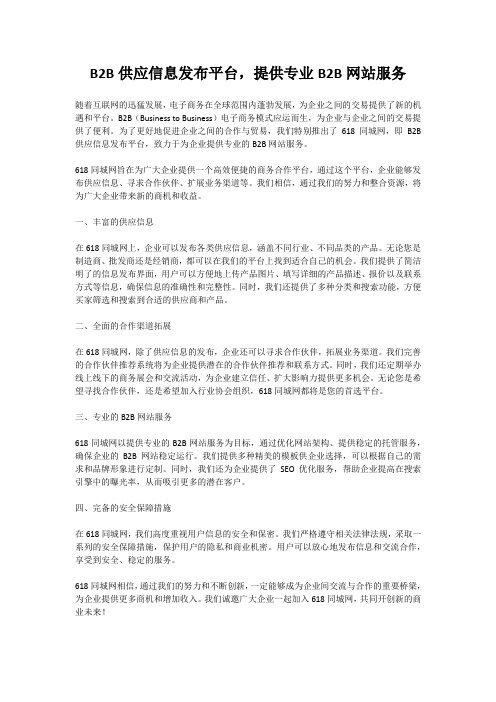 B2B供应信息发布平台,提供专业B2B网站服务