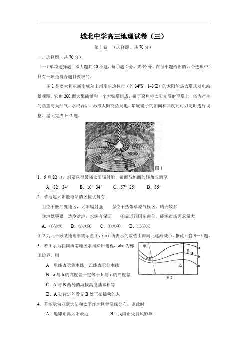 高三地理复习测试试卷.doc