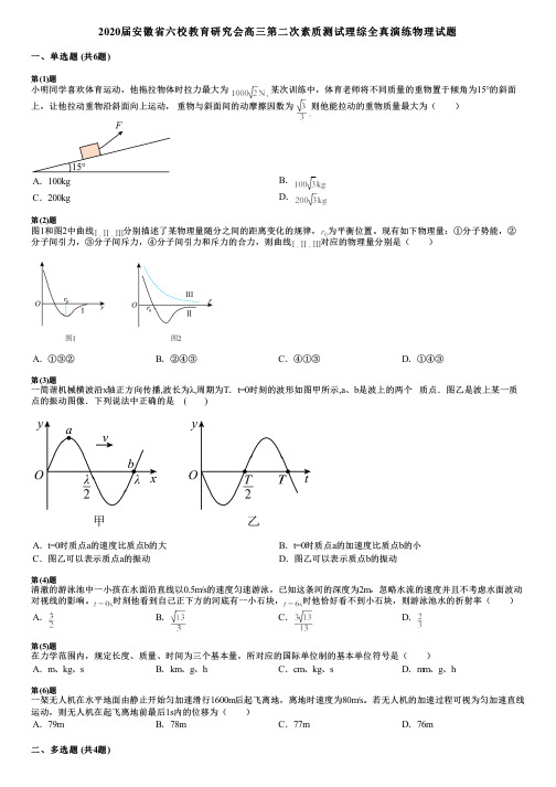 2020届安徽省六校教育研究会高三第二次素质测试理综全真演练物理试题