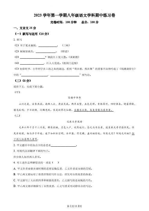 上海市奉贤区2023-2024学年八年级上学期期中语文试题(原卷版)