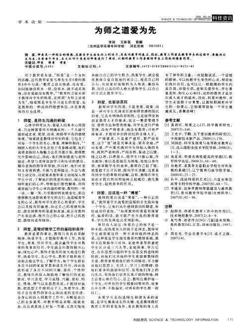 为师之道爱为先