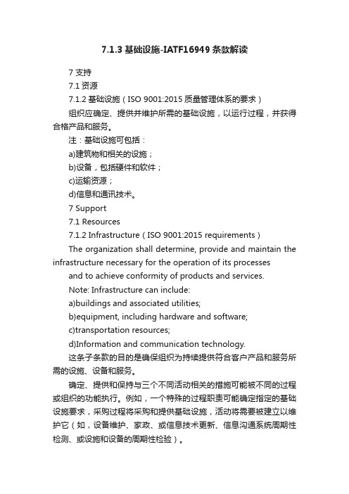 7.1.3基础设施-IATF16949条款解读