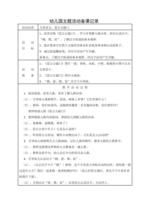 大班语言：雷公公敲门教案及反思