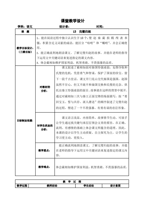 13、三年级教学设计：完璧归赵