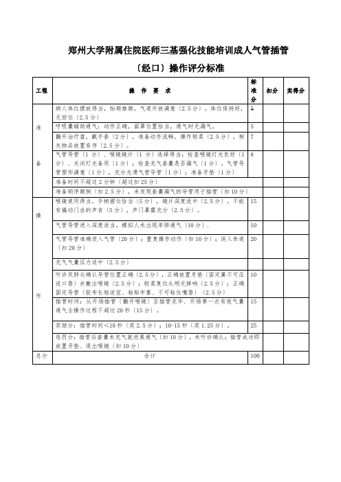 三基三严技能考试评分细则