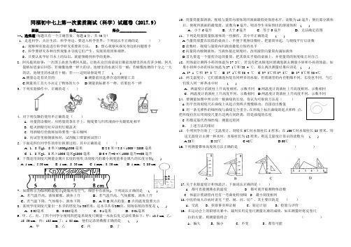 浙教版第一次素质测试七上科学