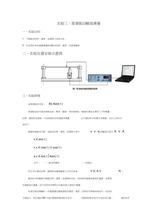 机械振动实验报告讲解