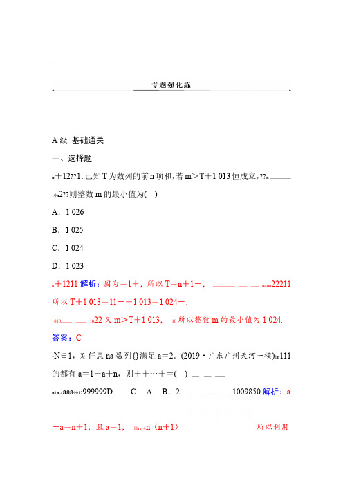 2020届数学理高考二轮专题复习与测试第二部分 专题二 第2讲 数列的求和及综合应用 Word版含解析