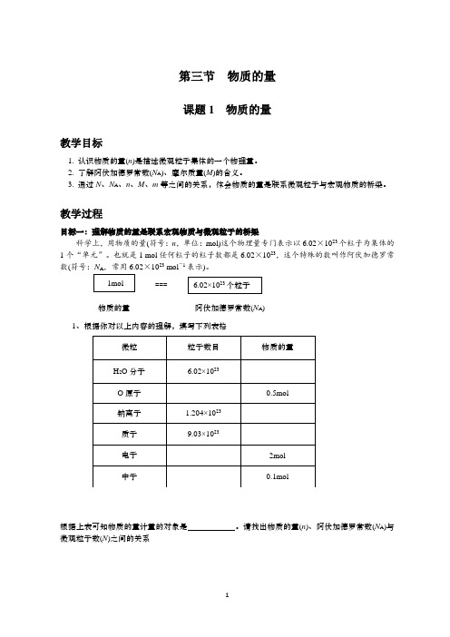 2020年高一化学物质的量导学案(人教版)