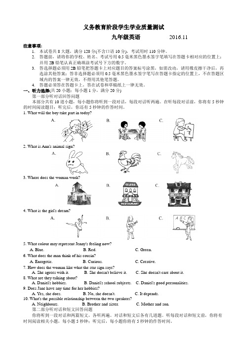 江苏省苏州市高新区2016-2017学年九年级上英语期中试题(有答案)AwMwPP