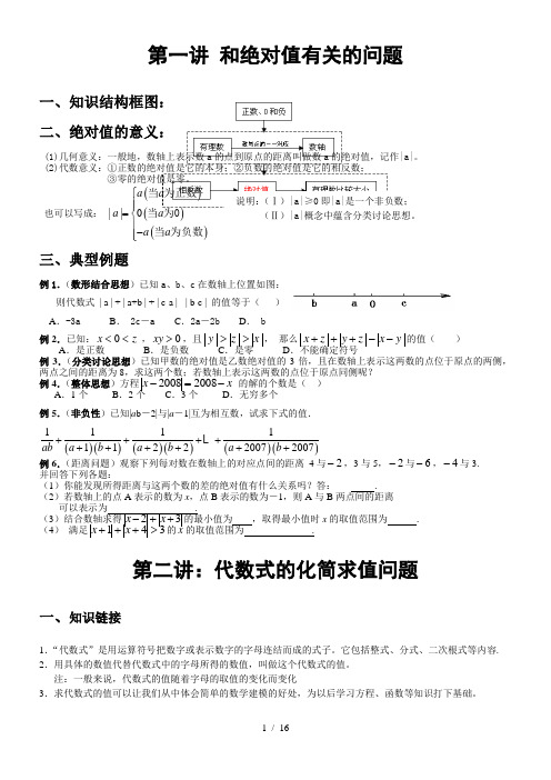 初一数学讲义(学生新版整理)