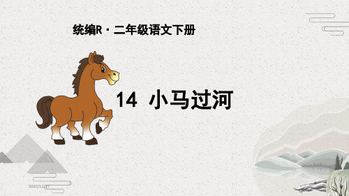 《小马过河》优秀课件-小马过河课件ppt课件