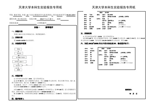 天津大学 单片机实验