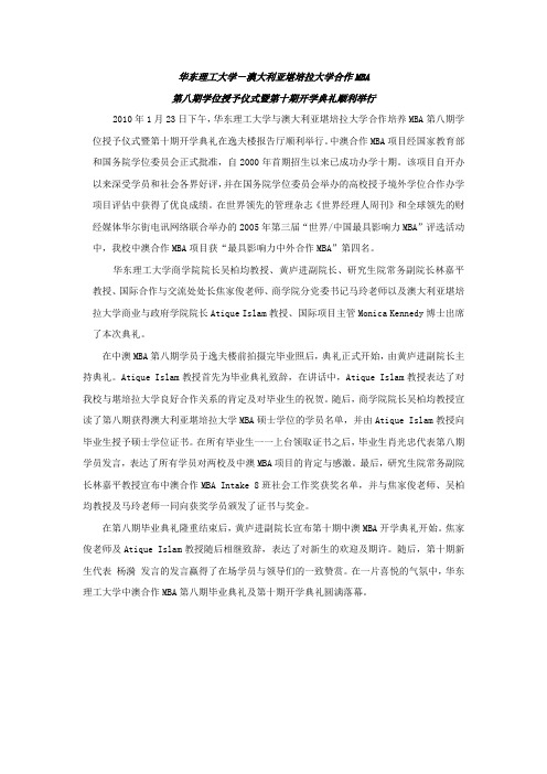 华东理工大学中澳MBA第八期毕业典礼举行