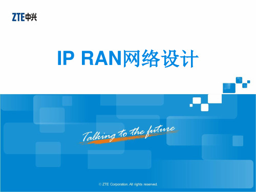 IP RAN网络设计